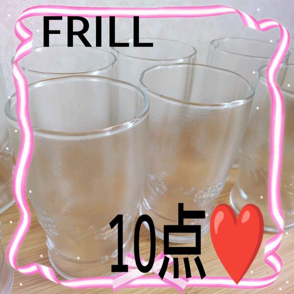 ★FRILL フリル 未使用10点 昭和レトロ コップ グラス セット花柄 かわいい