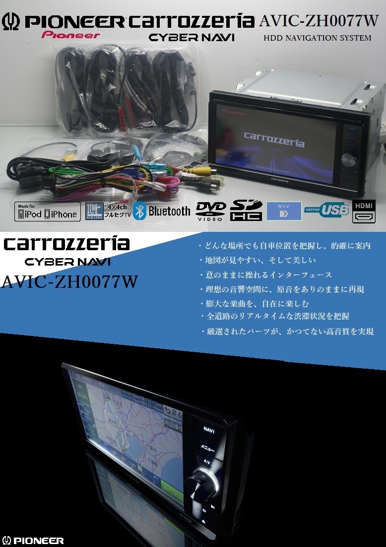 ヤフオク! -「avic-zh0077w」の落札相場・落札価格