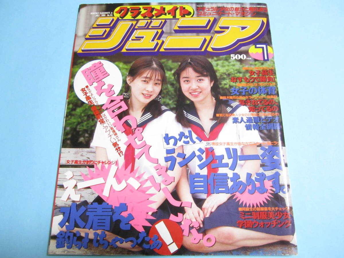 2024年最新】Yahoo!オークション -クラスメイトジュニア 1991の中古品・新品・未使用品一覧 2024年最新】Yahoo!オークション -クラスメイトジュニア 1991の中古品・新品・未使用品一覧