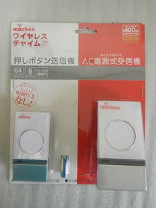 ワイヤレスチャイム　音と光で知らせる　押しボタン送信機＋AC電源式受信機　保管品未使用です。