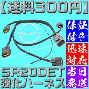 【当日発送】【保証付】【送料無料】強化型 シルビア S15 SR20 純正互換 ダイレクト イグニッション コイル ハーネス アース S13 S14 流用