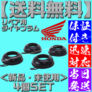 【送料無料】 【保証付】【当日発送】キャブレター ダイヤフラム 4個 CBR250RR MC22 MC23 ホーネット250 MC31 キャブ ゴム 16111-MY9-000