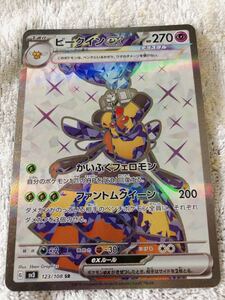 ポケモンカードゲーム/黒炎の支配者/SR /スーパーレア/ビークインex/ポケカ/新品未使用/スカーレット&バイオレット拡張パック