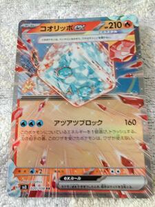 ポケモンカードゲーム/黒炎の支配者/コオリッポex/RR/ダブルレア/スカーレット&バイオレット拡張パック/ポケカ