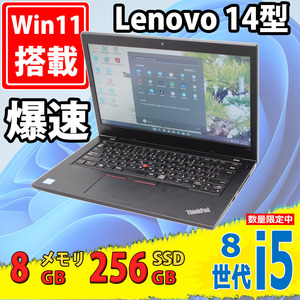 中古良品 14型 Lenovo ThinkPad L480 Type-20LT Windows11 八世代 i5-8250u 8GB 爆速NVMe 256GB-SSD カメラ Office付 中古パソコン 税無