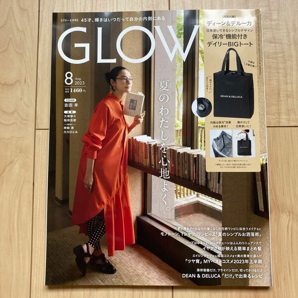 GLOW 雑誌　未読