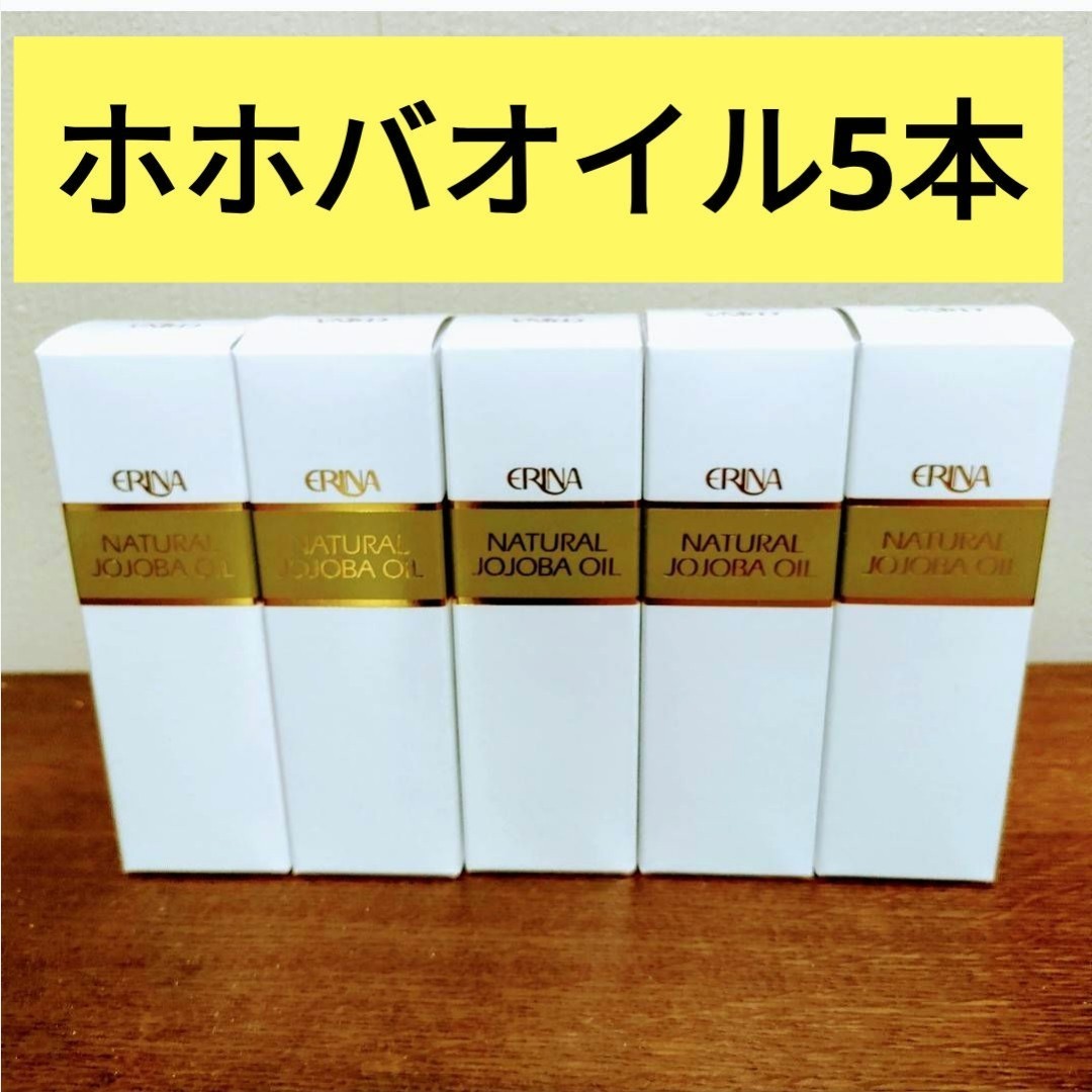 ヤフオク! -「エリナホホバオイル」の落札相場・落札価格