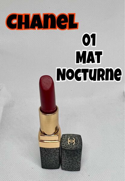 CHANEL ルージュアレーヴル　01 MAT NOCTURNE 口紅　希少