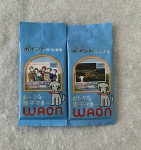WAON　はこだてWAON　北海道 ご当地WAON ★未開封★ワオンカード 2枚セット