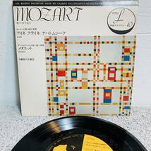 record　レコード　EP盤　モーツァルト　アイネ クライネ ナハトムジーク/メヌエット　名曲ライブリー10　1円スタート_画像1