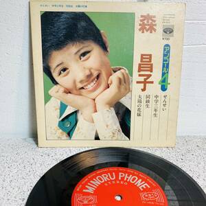 record　レコード　EP盤　森昌子　アンコール4 「先生/中学三年生/同級生/太陽の花嫁」邦楽　1円スタート