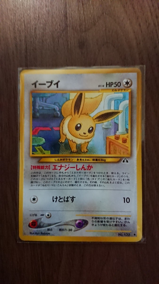 ブランド雑貨総合 【極美品】ポケモンカード 旧裏面 イーブイ LV.5