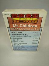 060-0069 送料無料【カセットテープ】音声多重カラオケ ポップスベスト　Mr.Children/安室奈美恵/Dreams Come True　全12曲　新品未使用_画像1