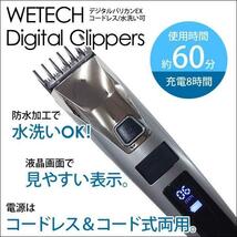 デジタルバリカンEX　充交両用/水洗い可 WETECH ウィキャン WJ-740/7408/送料無料_画像3