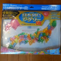 ★知育玩具　★日本列島ジグソーDX （デラックス）(社会科常識シリーズ)　学研_画像1