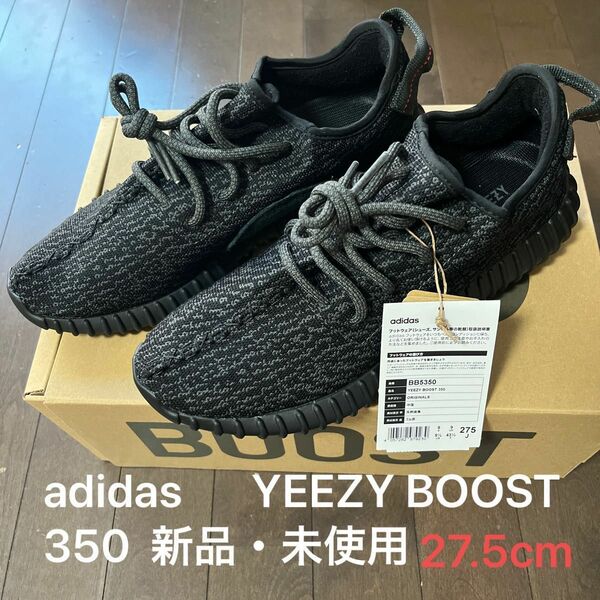 adidas YEEZY BOOST 350 PIRATE BLACK 新品・未使用 27.5センチ