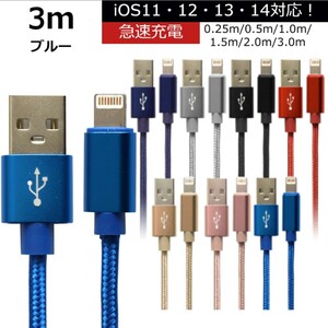 未使用 USB ライトニングケーブル ブルー 3m iPhone iPad airpods 充電 データ転送