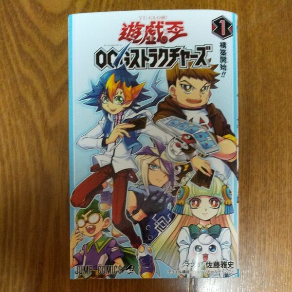 遊戯王 OCGストラクチャーズ 袋とじ付録トレカなし