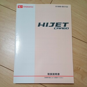 送料180円 ダイハツ純正 ハイゼットカーゴ 取扱説明書 HIJET CARGO