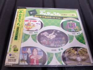 「みんなのうた45周年ベスト曲集　WAになっておどろう / テトペッテンソン~」レンタルCD