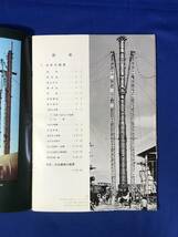 CF1332m●山九運輸機工株式会社 経歴書 昭和30年代 レトロ_画像2