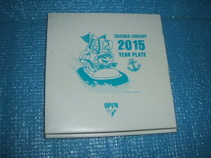 開封のみ！鈴鹿サーキット　2015 年イヤープレート