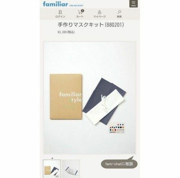 [未開封] familiar ファミリア 手作りキット(880201)