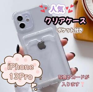 iPhone ケース iPhone13pro クリア デコ ポケット カード入れ