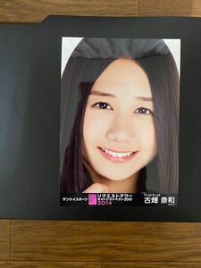 SKE48 古畑奈和 写真 パンフ特典 AKB リクエストアワー2014 キズ有り