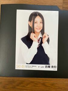 SKE48 古畑奈和 写真 会場 革命の丘 1種