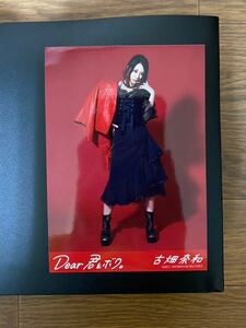 SKE48 古畑奈和 写真 Dear 君とボク。 やや汚れ有り