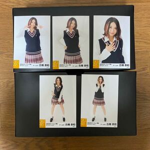 SKE48 古畑奈和 写真 個別 2019.01 vol.3 グループショップ限定 5種コンプ やや難有り