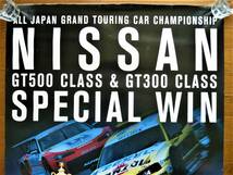 ニスモポスター 2001年第４戦富士500クラス・300クラスで１位・2位独占 RB26エンジン最後の優勝ポスター　R34日産スカイラインGT-R_画像2