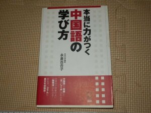 z5：本当に力がつく中国語の学び方 語学 勉強 外国語 レベルアップ 独学