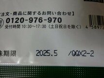 n24：未使用★野草酵素 2025.5　約3ヵ月分 酵素サプリメント ダイエット 健康 パワー_画像2