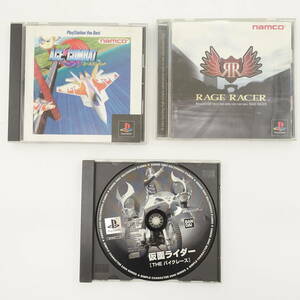 PS1ソフト/ACE COMBAT/RAGE RACER/仮面ライダー THE バイクレース 訳あり/プレステ/ゲーム/ジャンク品/3点セット/11860