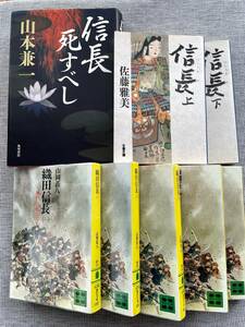 文庫本 織田信長セット（8冊）