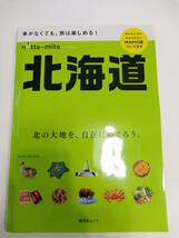 昭文社ムック　ノッテミテ　北海道　新品_画像1