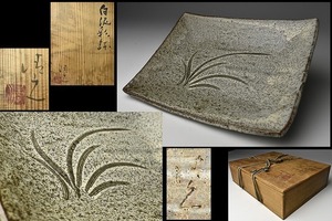  Kato Kiyoshi .* white mud .. writing four person plate * also box * ornament ... using . possible to enjoy excellent article *