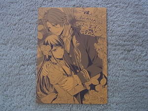 即決　送料84円~　同梱可能　仮面伯爵は黒水晶の花嫁に恋をする　2巻　特典ペーパー　氷堂れん　小桜けい