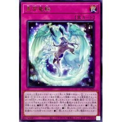 ☆遊戯王　星宵竜転　AGOV・レア・1枚