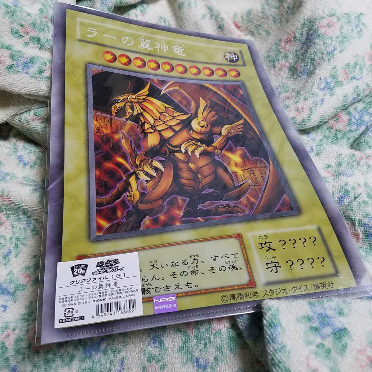 2023年最新】ヤフオク! -遊戯王 ラーの翼神竜(コミック、アニメグッズ