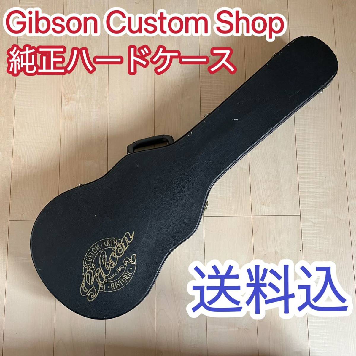 Gibson Les Paul Custom Shop 純正 ハードケース-
