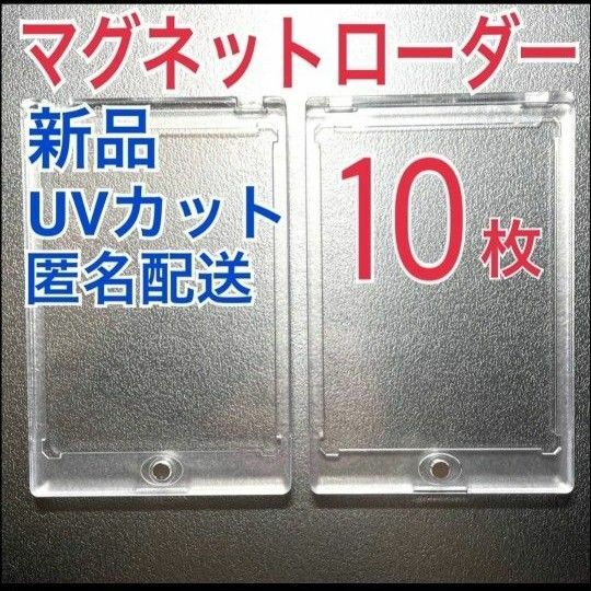 マグネットローダー　カードローダー　カードホルダー　スリーブ　35pt　硬質ケース　ポケカ　トレカ　トレカケース　10個セット