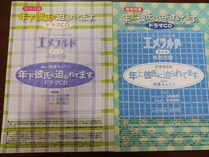 年下彼氏に迫られてます　佐藤拓也　平川大輔　ドラマcd　blcd シチュエーションcd