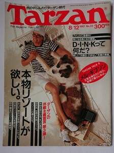 Tarzan ターザン 1987 8/12 No.33 本物リゾートが欲しい D・I・N・Kって何だ？ メル・ギブソン 花を食べる 政宗じゃない秀吉か千利休