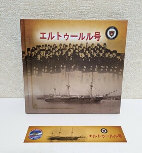  Japan . sea 125 anniversary commemoration fli gate . L toe Lulu number DVD attaching photoalbum llustrated book Turkey navy 