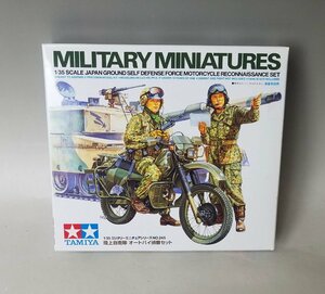 H166 タミヤ ミリタリーミニチュア 1/35 陸上自衛隊 オートバイ偵察セット 未組立