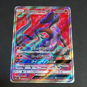 ポケモンカード　エンニュートgx sr