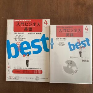NHKラジオテキスト　入門ビジネス英語　CD付き